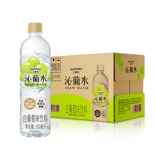 SUNTORY/三得利沁葡水白葡萄风味清透酸甜果味饮料整箱550ml*15瓶