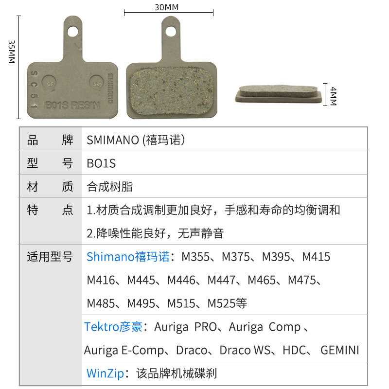 shimano禧玛诺原装山地自行车喜马诺油碟来令片碟刹片刹车片b01s