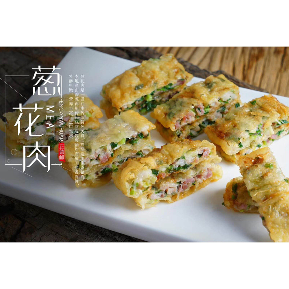 正德和葱花肉丽水山耕特产美食小吃早餐酒店乡厨私房菜油炸葱包烩
