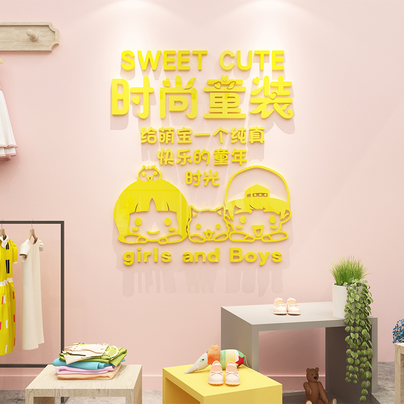 童装店铺店面装饰创意个性背景墙贴3d立体布置网红玻璃橱窗门贴纸