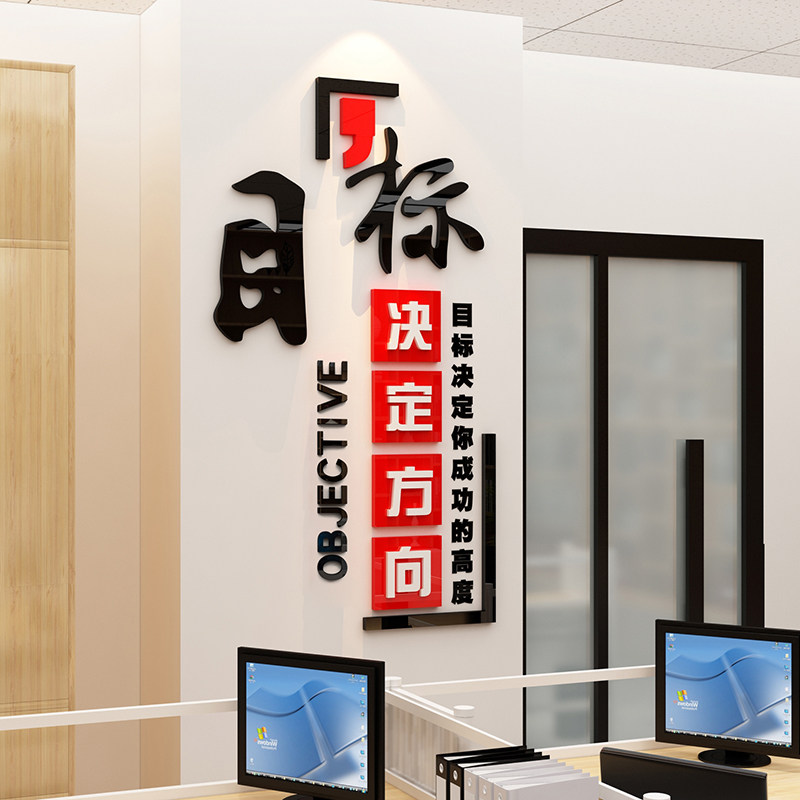 公司企业文化墙布置励志墙贴3d亚克力墙贴画团队标语字办公室装饰