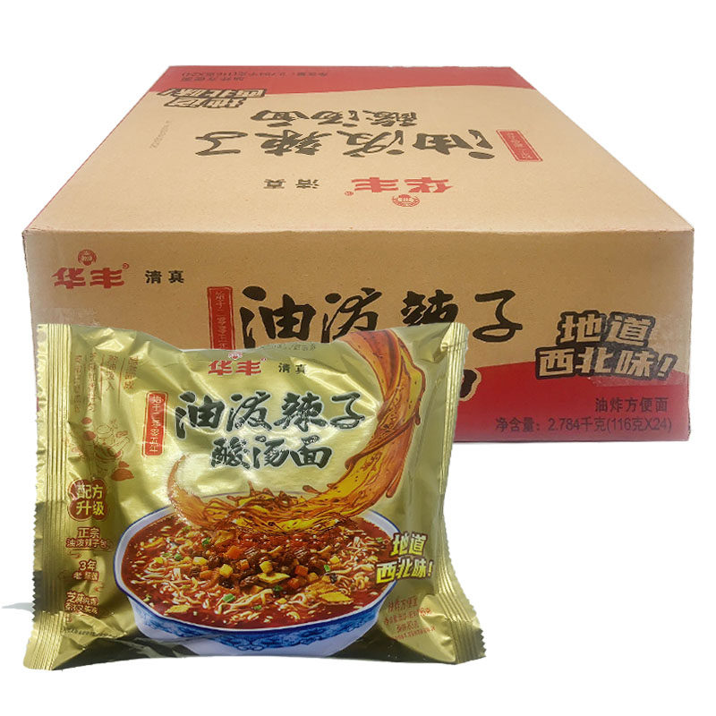 华丰油泼辣子汤面袋装桶装方便面陕西清真速食冲泡方便面