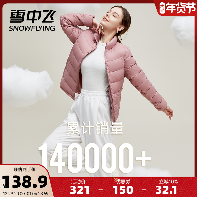 爱打扮(www.idaban.cn)，雪中飞2022秋冬季百搭轻薄羽绒服女短款大码立领修身鸭绒休闲外套