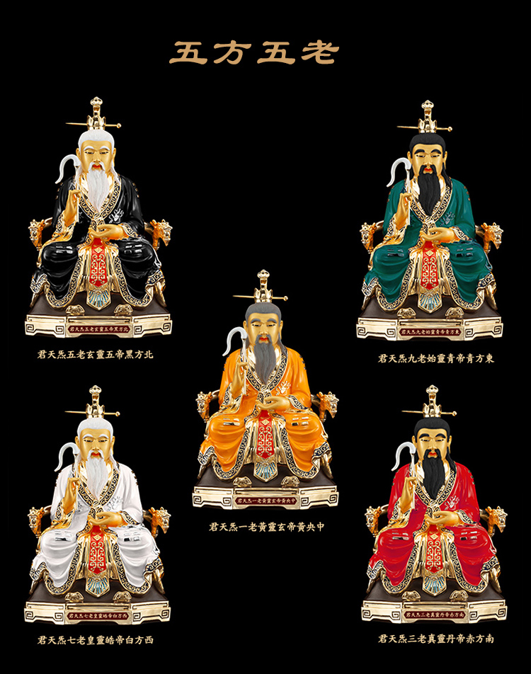 纯铜鎏金五方五老神像供奉摆件道教五帝黄帝摆件