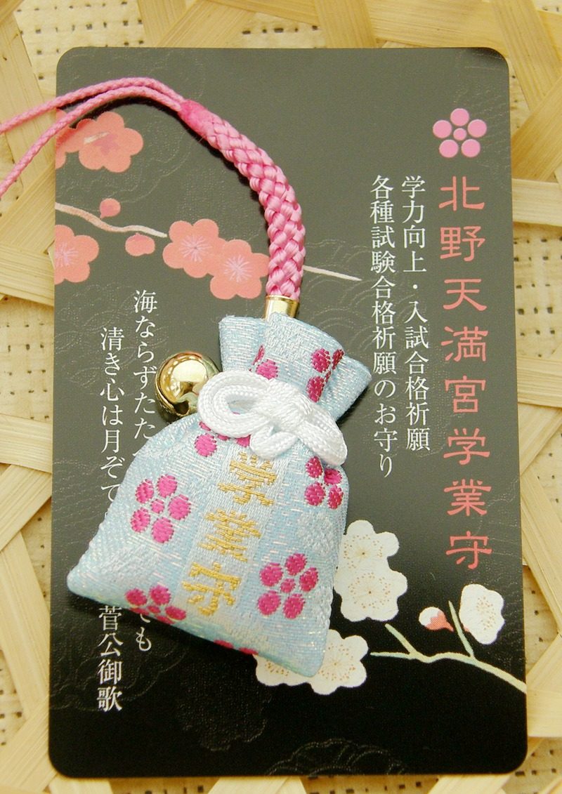 日本太宰府天满宫学习学业御守包挂件御守挂件 日本御守 高考御守