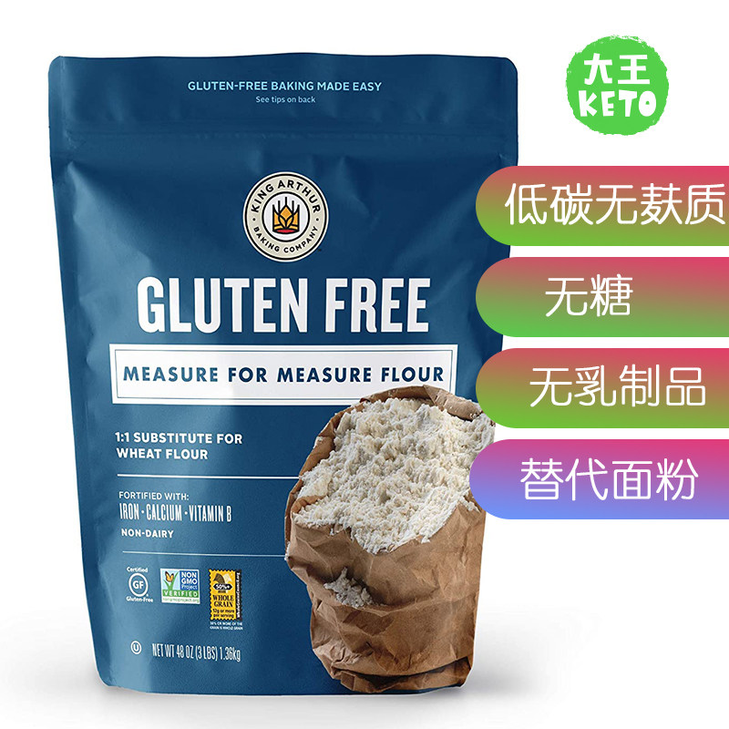 美国直邮kingarthurflour无麸面粉面包粉无糖非面粉