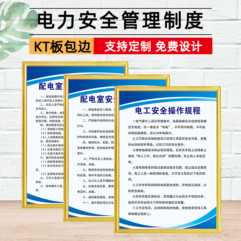 公司管理规章制度机器设备配电房箱控制框防火宣传保养标识标语警示牌