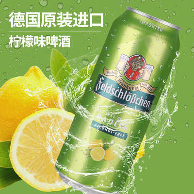 现货中粮尔德堡无柠檬拉德330ml整箱啤酒