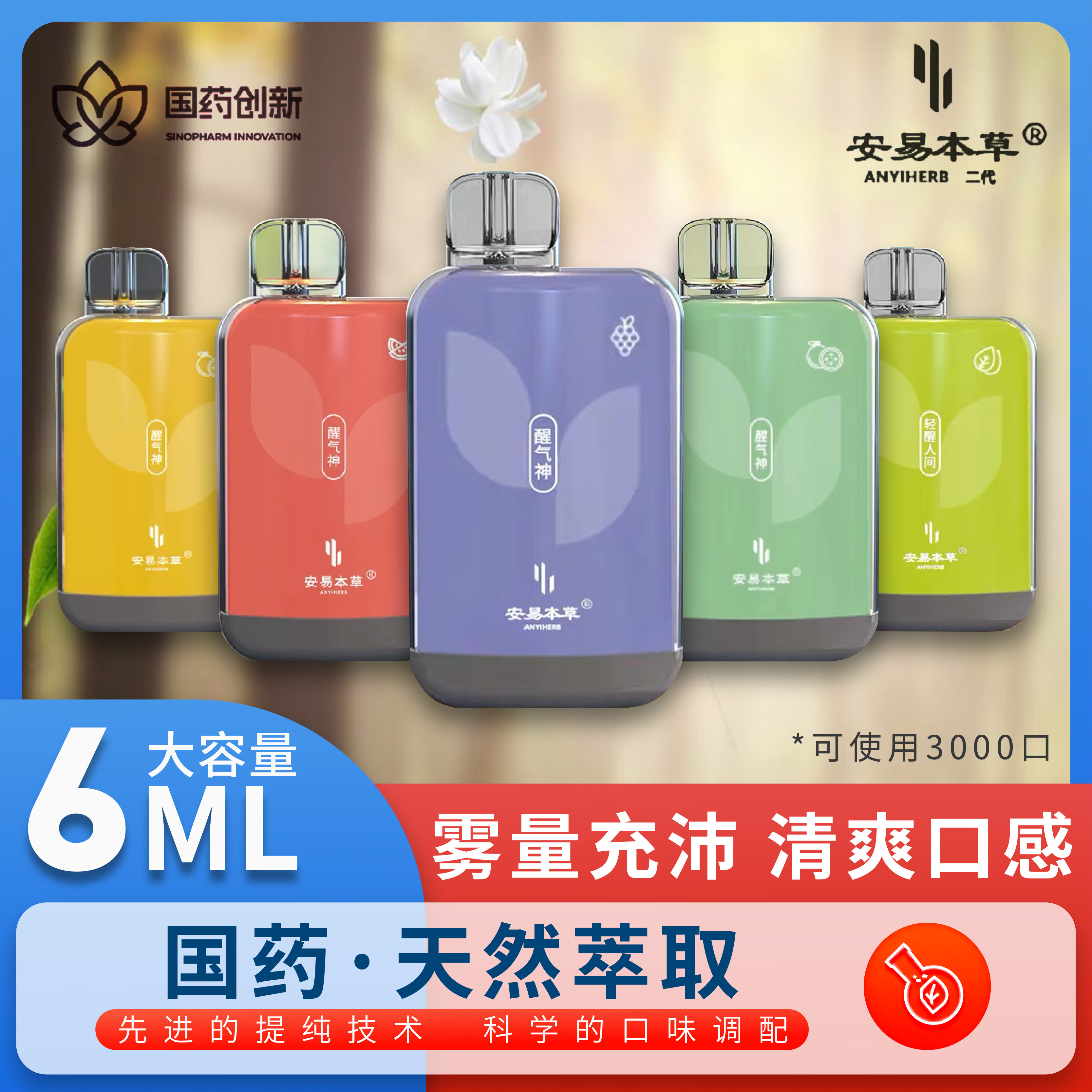 国药正品安易二代本草雾化电子吐雾气水果味电子化雾器草本烟雾棒_券