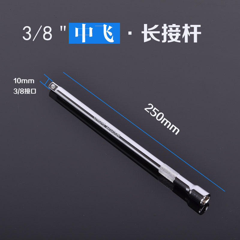 接杆万向节套筒弯杆滑杆多功能长短10mm接头中飞接杆