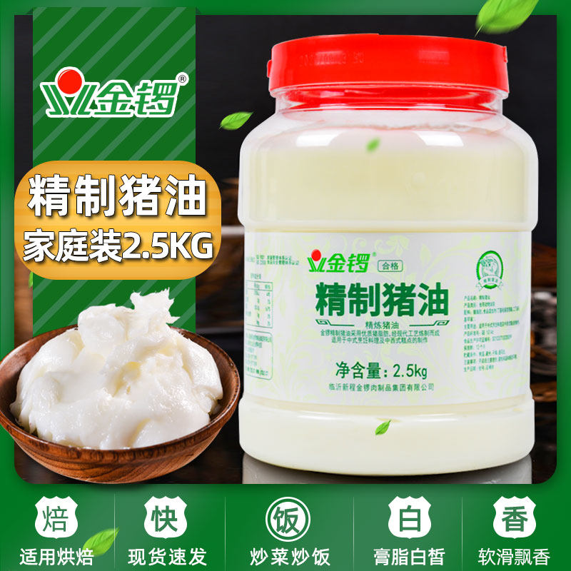 金锣猪油25kg酥油蛋黄烘焙炒菜板油白油烘包子其它