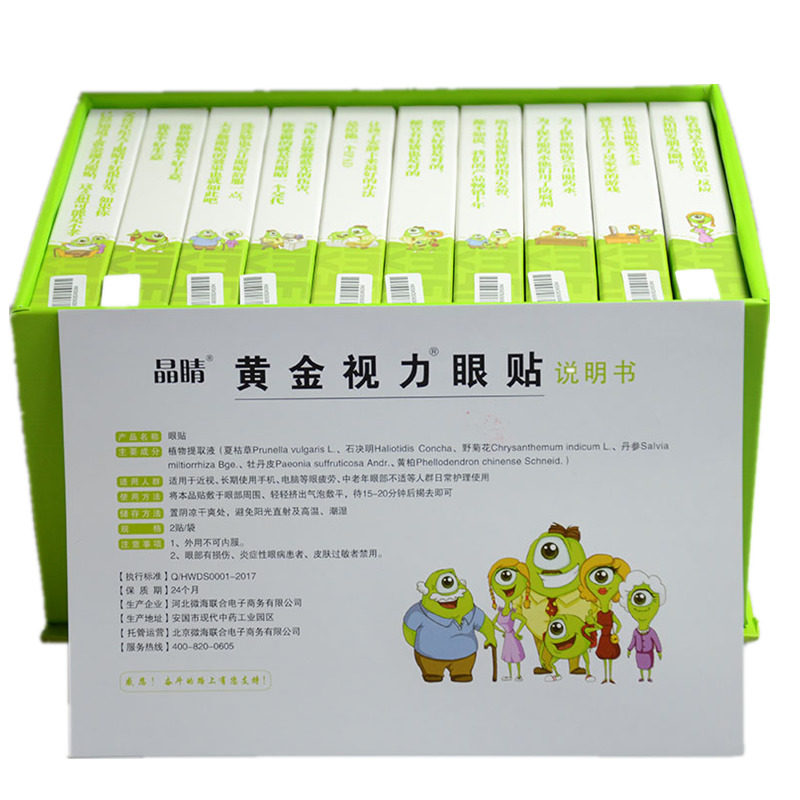 晶睛黄金视力眼贴正品官方官旗舰护眼缓解眼疲劳干眼症近视眼贴