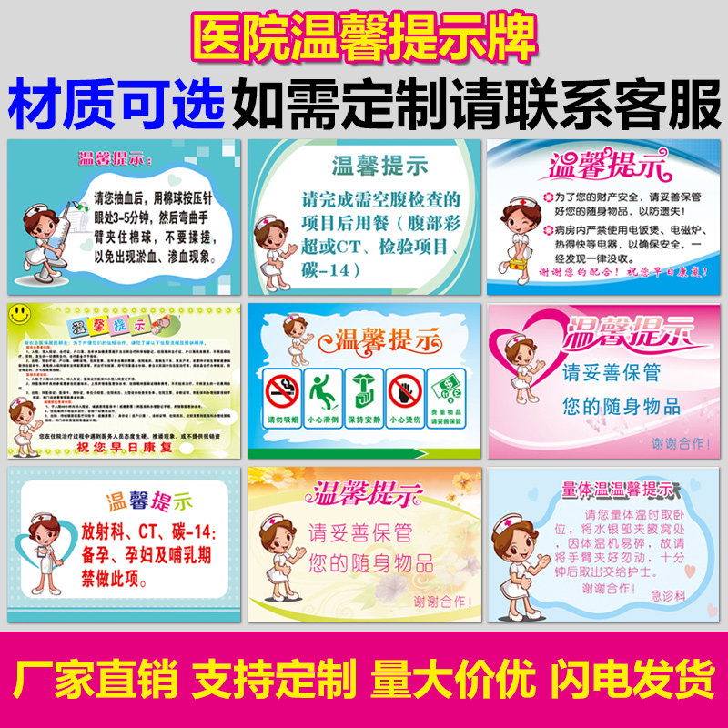 医院彩超警示3-5分钟针眼按压棉球后用前后输液标志牌