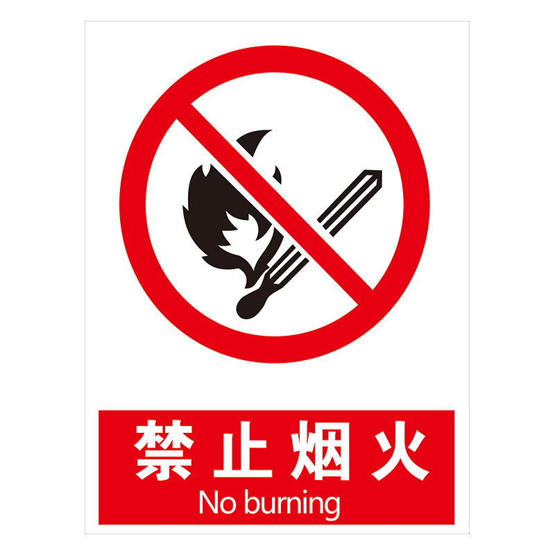 警示标识禁止标志牌温馨定做标示提示指示牌标牌标志牌