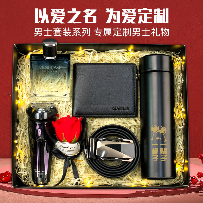 男士生日礼物礼盒套装情人节送男友父亲节送礼爸爸礼品纪念品定制