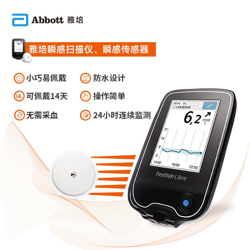 雅培瞬感扫描式免采血全自动家用血糖血糖用品
