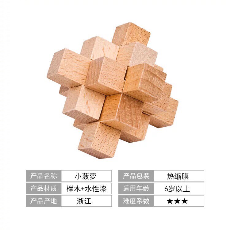 鲁班小九智力玩具童益人儿成人榉木菠萝孔明锁九根解锁