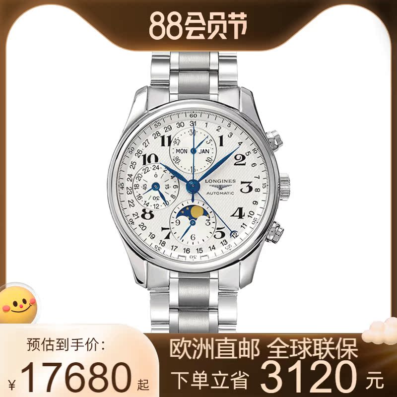 Longines浪琴名匠系列自动机械表月相表瑞士男手表L2.673.4.78.6