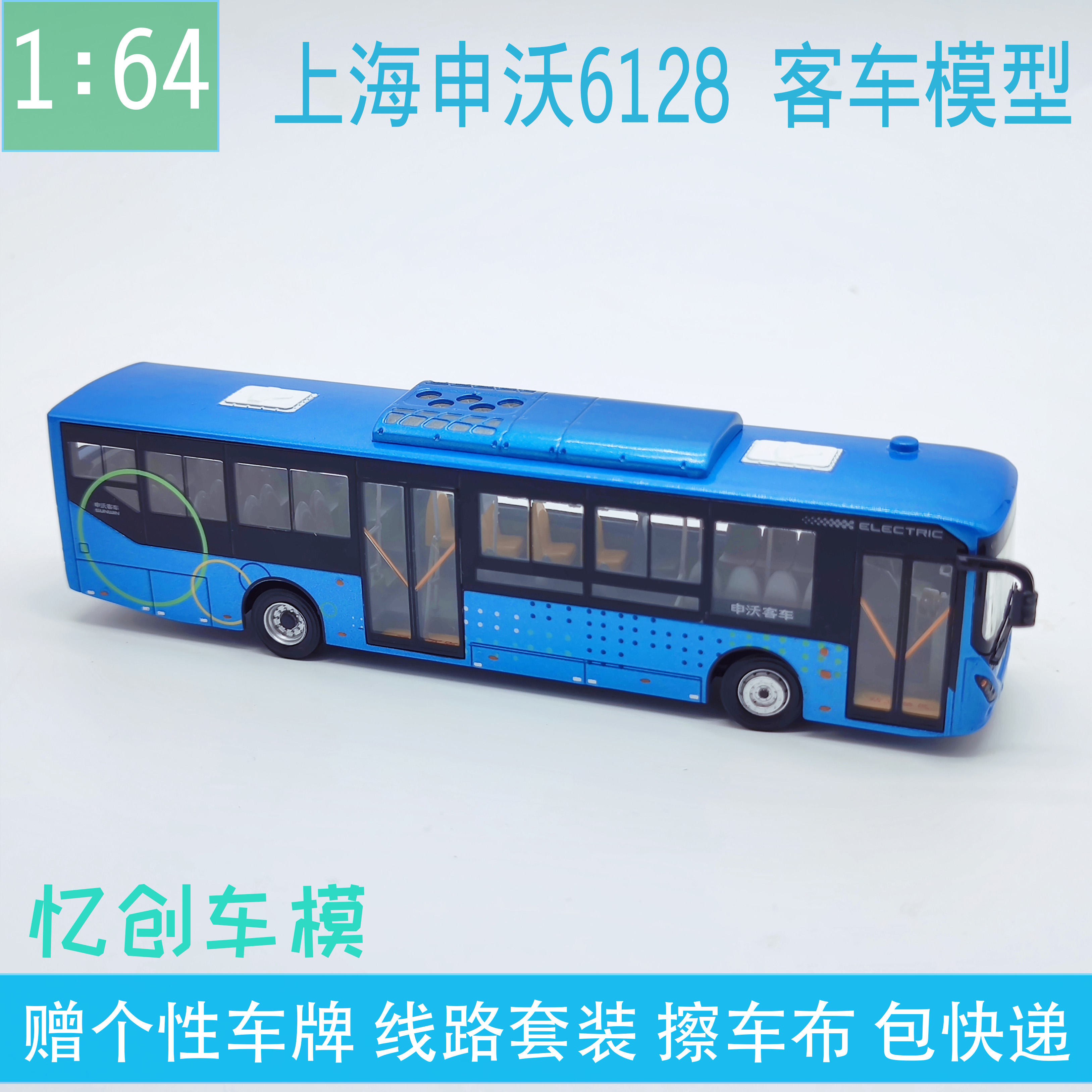 1:64 上海公交模型 原厂 上汽申沃客车 纯电动 巴士车模玩具小车