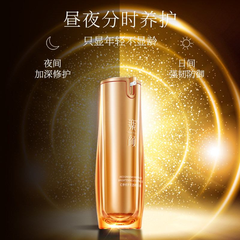 乐颜红参修护精华液面部精华紧致补水保湿焕亮液态精华