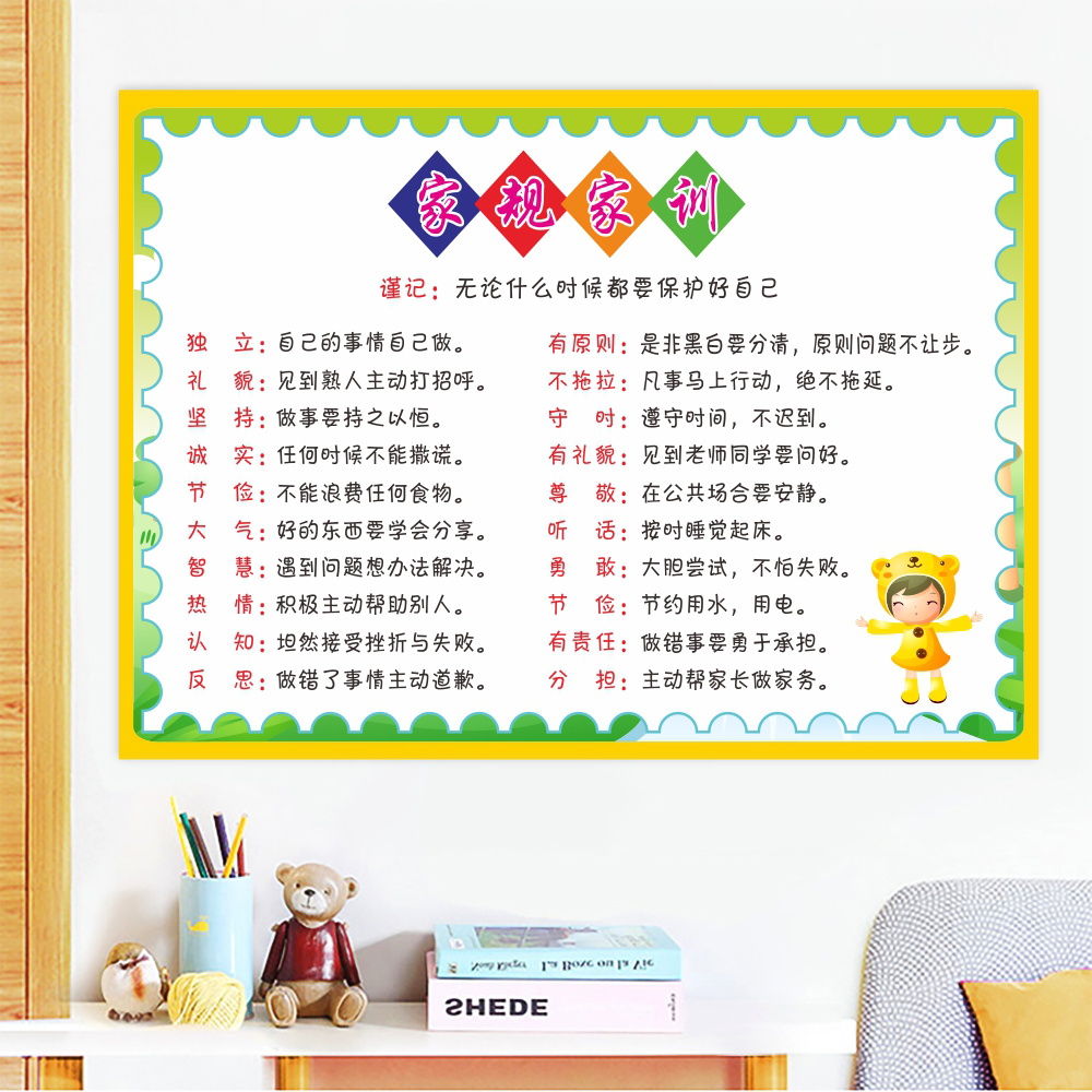 家规家训墙贴男孩孩子10条十家家风挂图养成玩具挂图