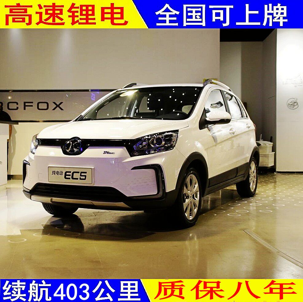 全新北汽ec5新能源高速锂电汽车suv越野电动电动四轮车