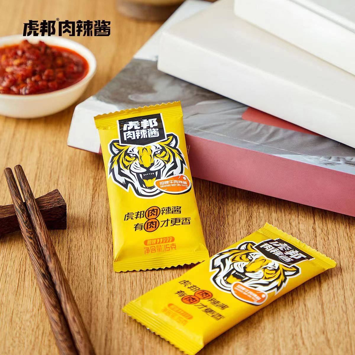 辣酱虎邦鲁西牛肉便携15g小袋外卖商用虎帮辣椒酱