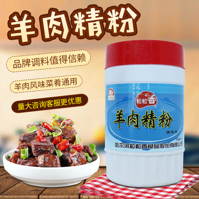 粒粒香羊肉精粉羊肉香精羊肉味王鸡猪牛肉排骨精粉都有现货1kg 桶