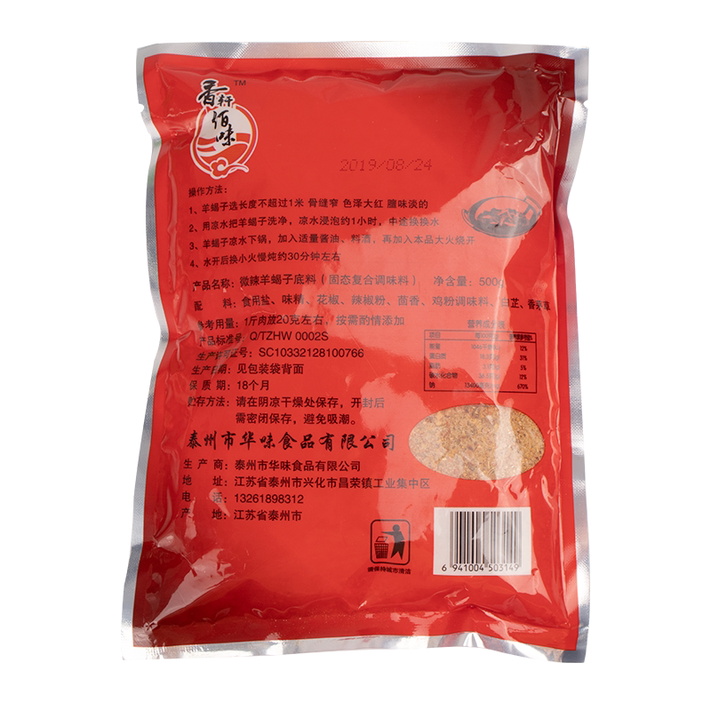 香轩佰味老北京羊蝎子料秘制配方羊蝎子火锅底料调料包炖棒骨料