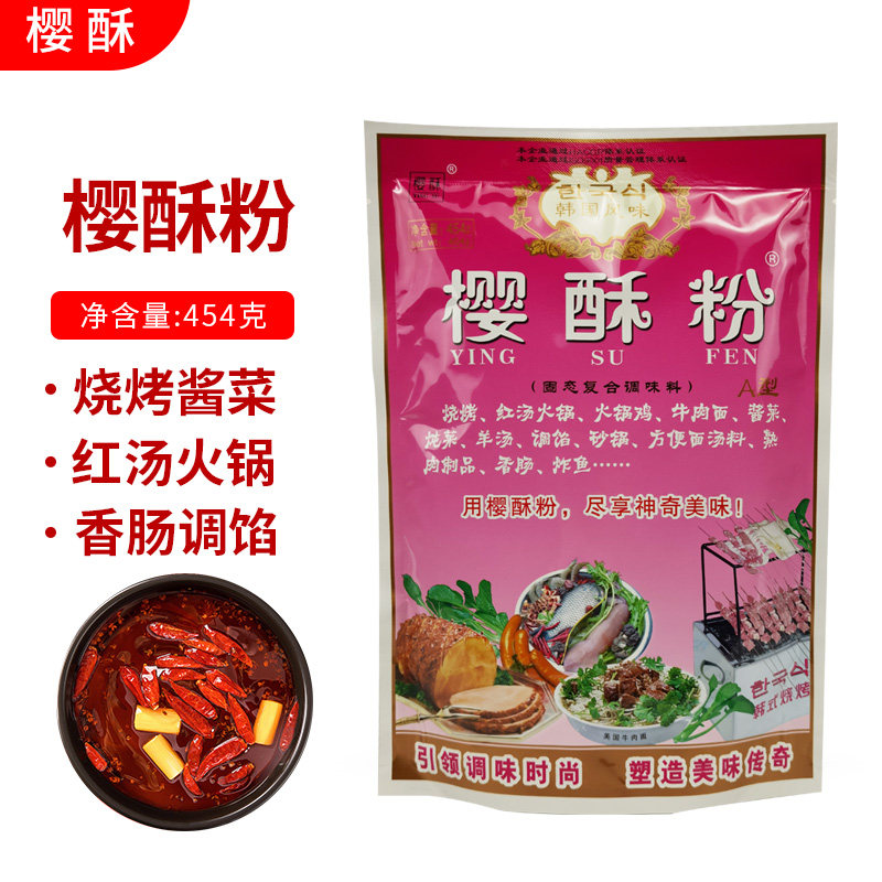 樱酥454g复合调味料烧烤香粉火锅牛肉面酱菜调陷烧烤调料
