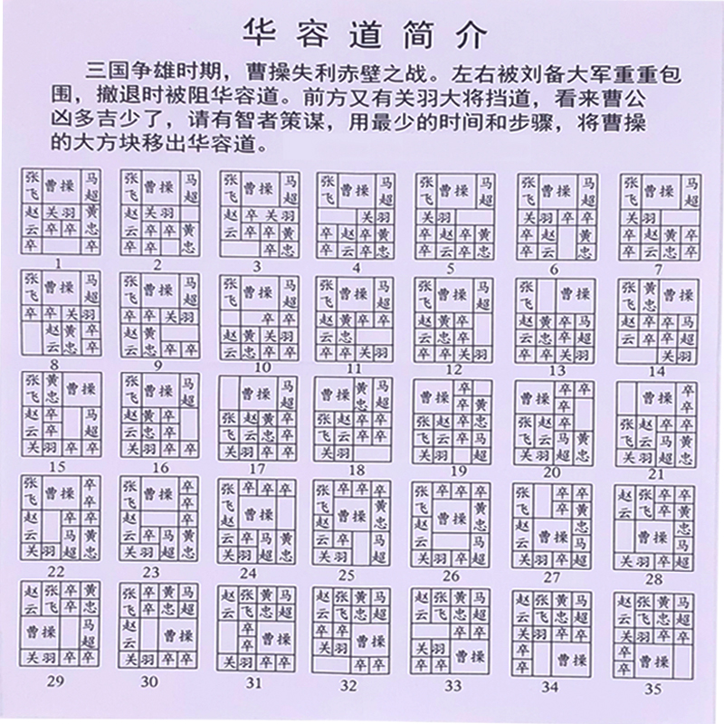 智力儿童三国华容道益智通关玩具木制力魔解题智力解题