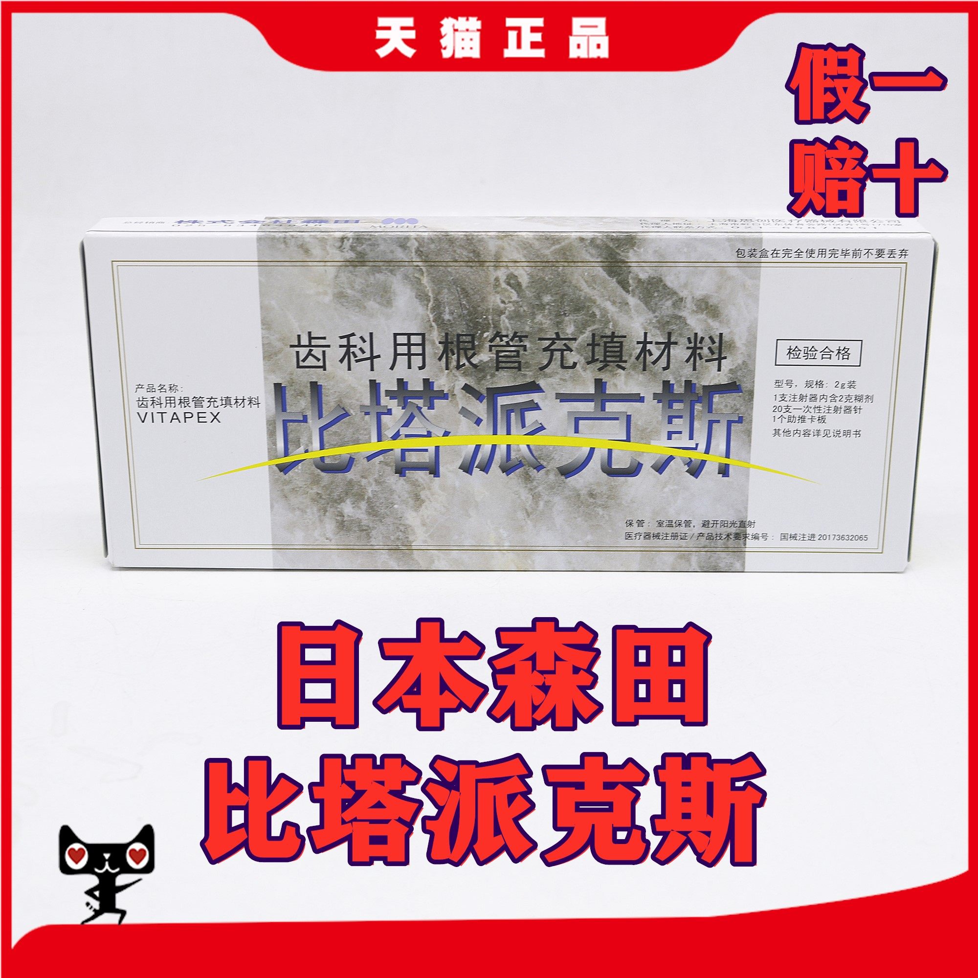 派克克斯牙科medental根管清洗糊剂韩国美塔edta6863口腔科材料