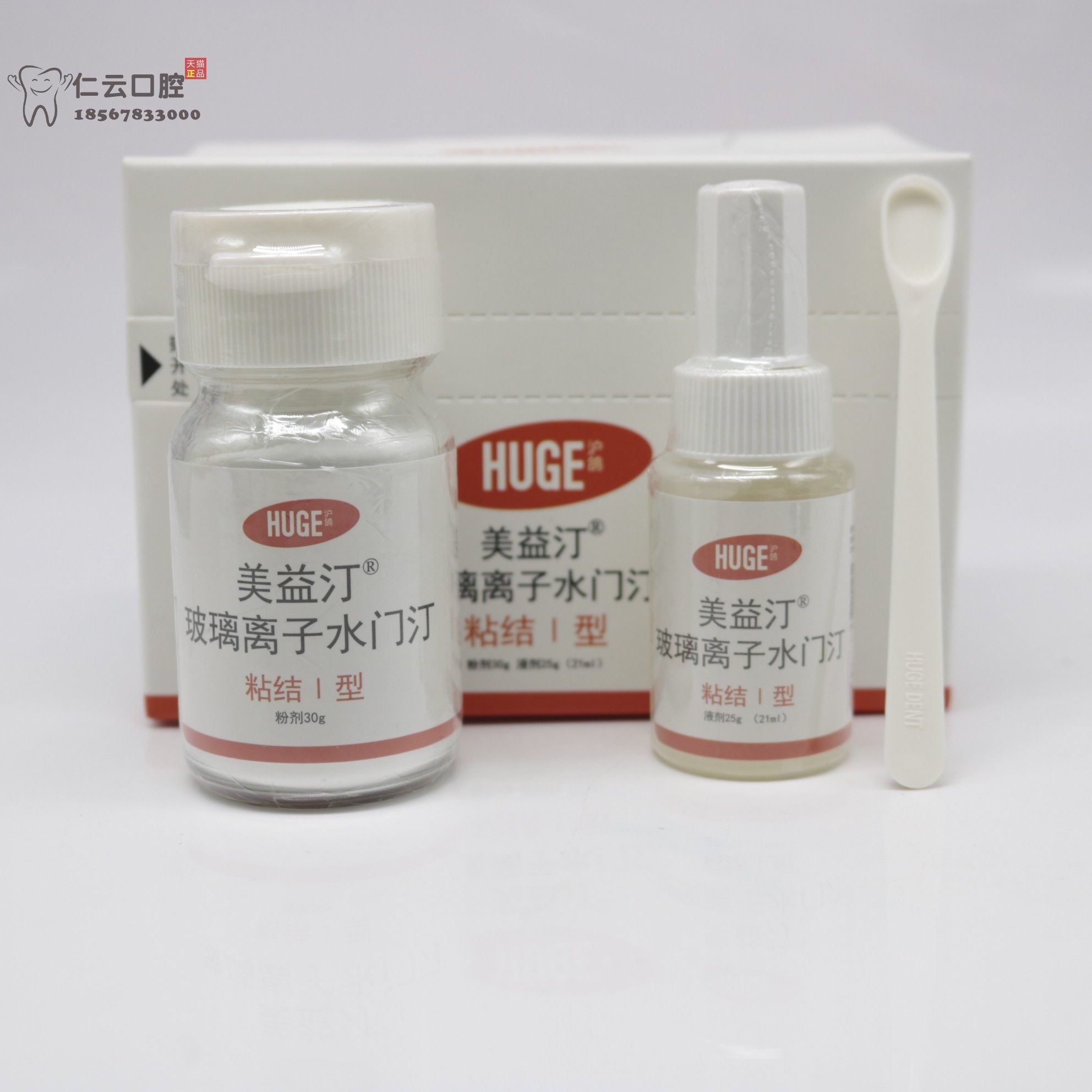 美益玻璃离子牙科水门粘结型充填型汀双固化6863口腔科材料