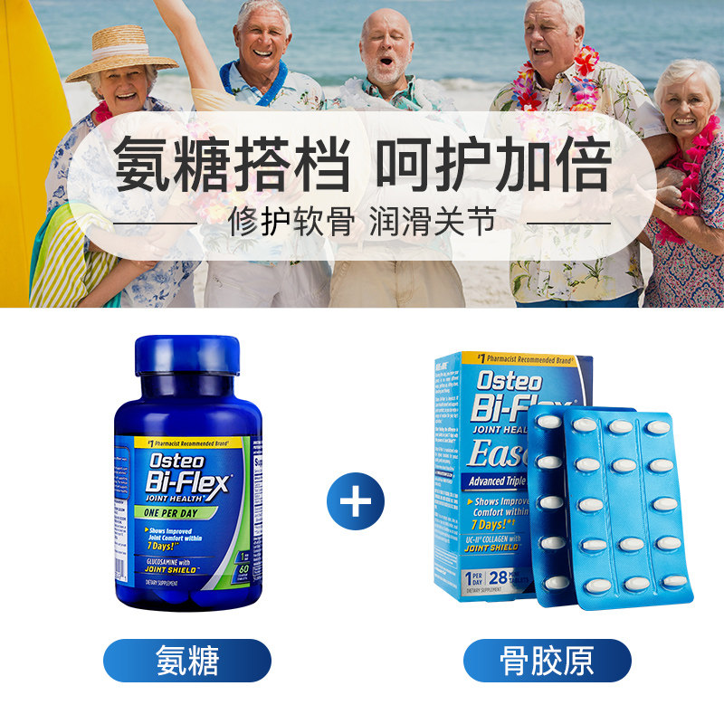 osteobiflex美国捷健骨力氨糖软骨素氨基葡萄糖活力60粒氨基葡萄糖