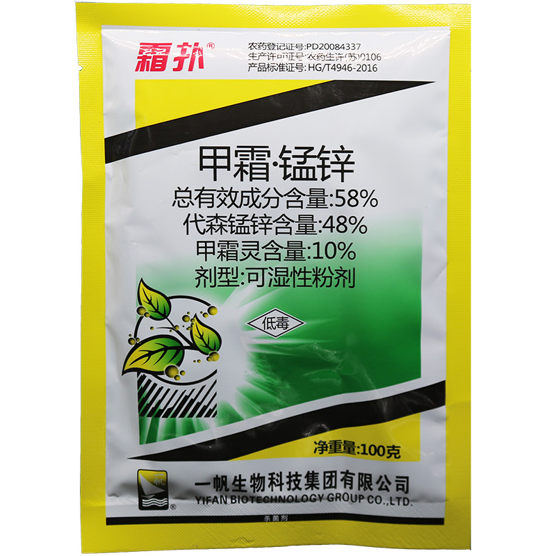 甲霜锰锌灵代森锰黄瓜葡萄草莓霉病专用杀菌剂杀菌剂