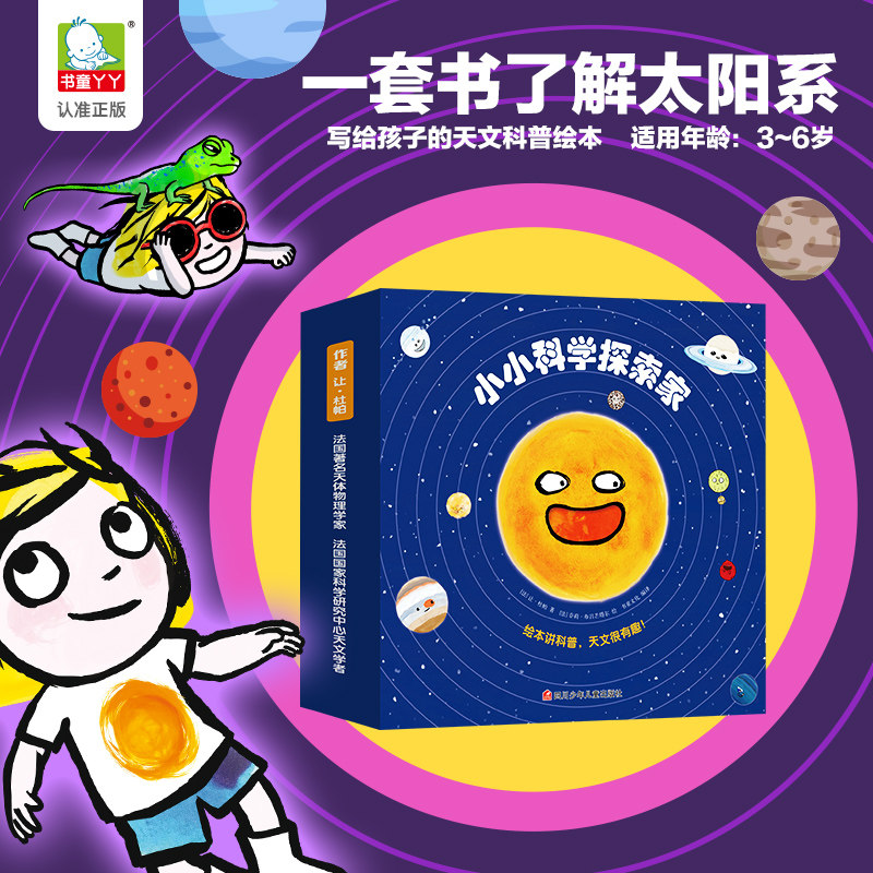 小小科学探索家儿童百科9册