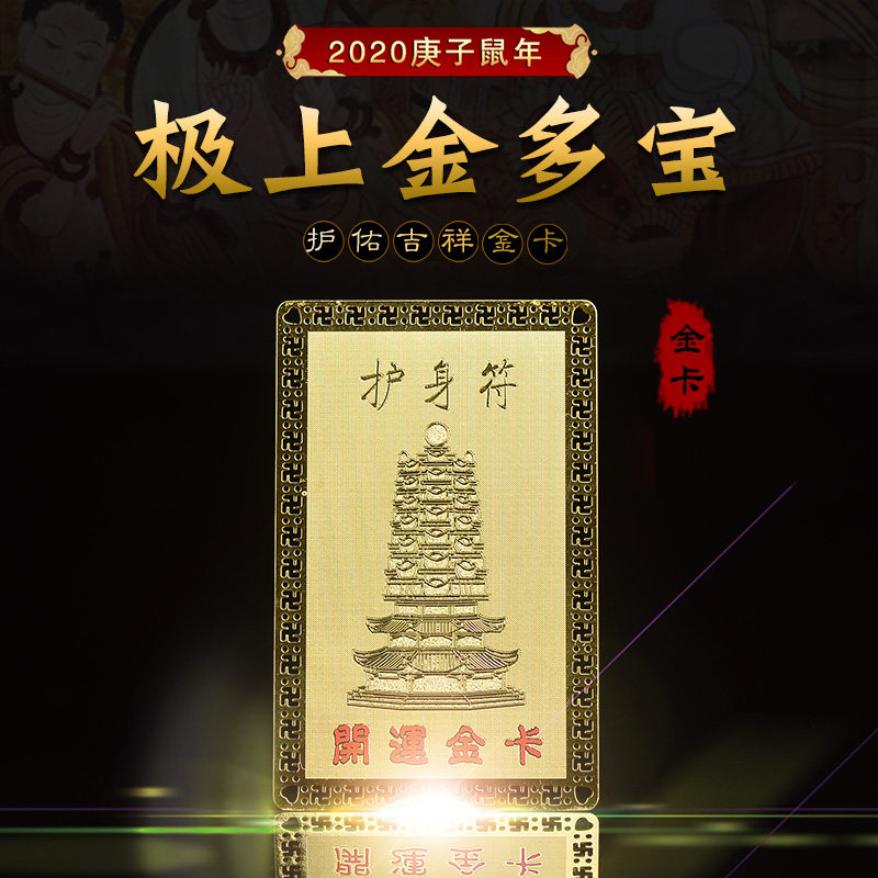 2020年极上金多宝摆件随身金卡文昌塔铜金元宝吉祥物太岁塔财神爷