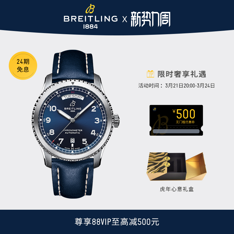 百年灵飞行员8星期日历腕表41瑞士自动机械计时腕表男女官方正品