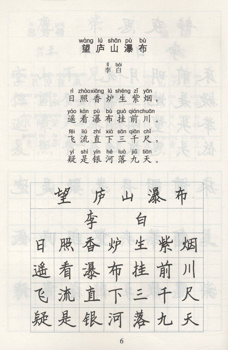 钢笔字帖小学生古诗词临摹行天下好字标准规范书法小学教辅