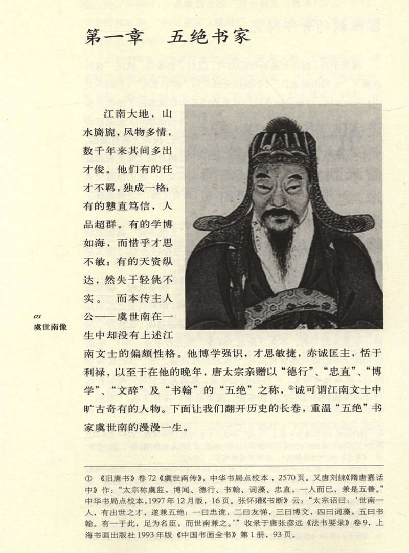 【库存尾品正版包邮】虞世南/中国书法家全集 唐 虞世南孔子庙堂碑