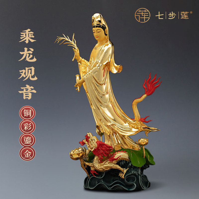 观音七步莲踏龙纯铜彩绘乘龙站龙观世音菩萨佛像摆件