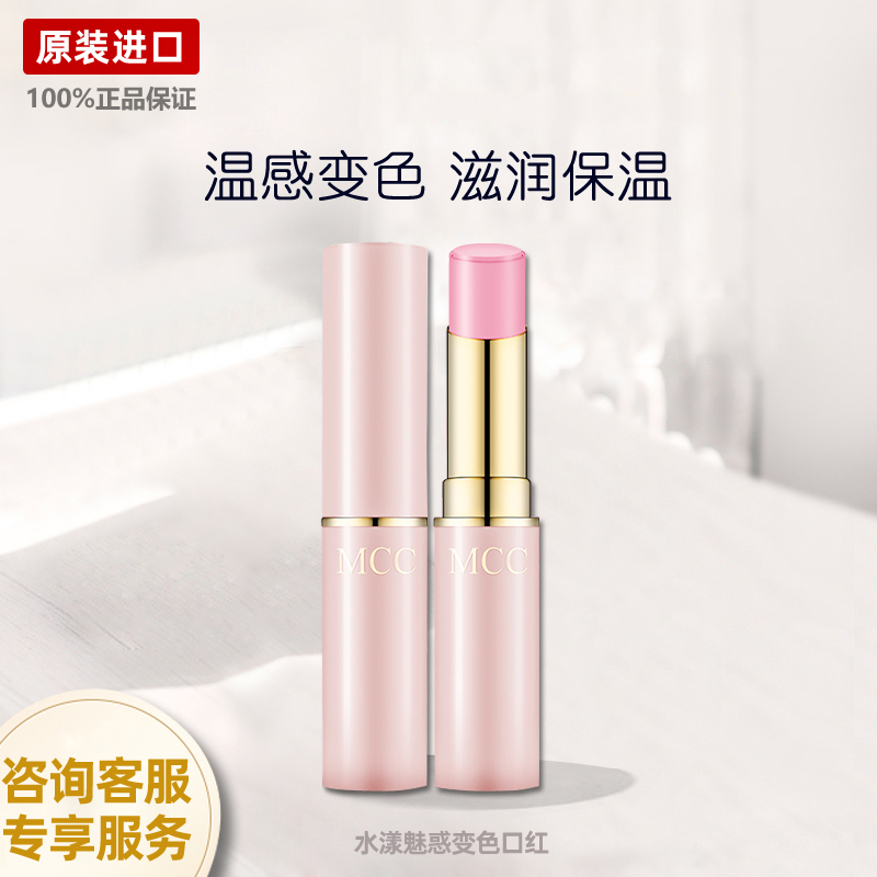 韩国彩妆mcc媚卡摩卡水漾魅惑变色口红锁水唇膏