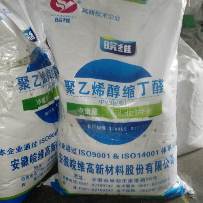 聚乙烯醇缩丁醛pvb油墨金属玻璃等用粘合剂皖维试验装/整包12.5kg