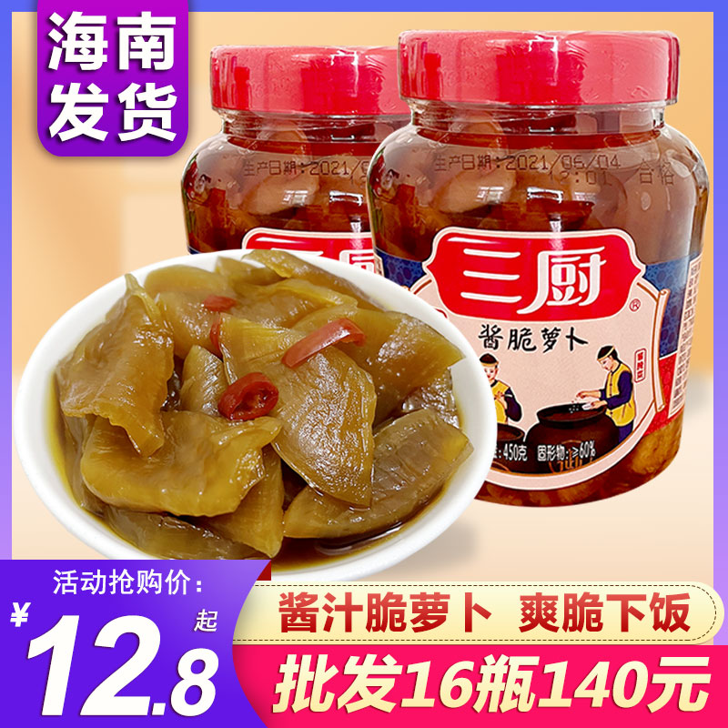 三厨爽脆菜脯450g海南特产酱脆萝卜干腌制泡菜酱菜咸菜开胃下饭菜