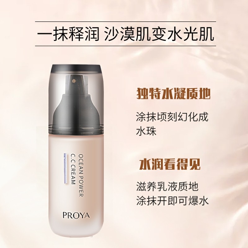 珀莱雅学生粉底液cc霜深海水润可弹粉bb霜遮bb霜