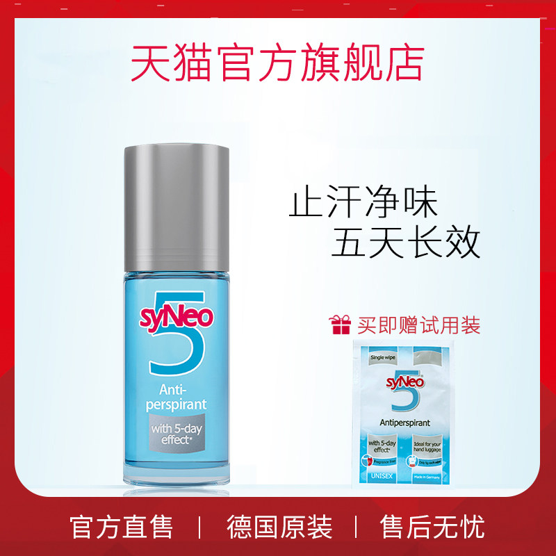 德国syneo水耐止汗露走珠 孕妇去腋下狐臭腋臭孤持久正品男女专用