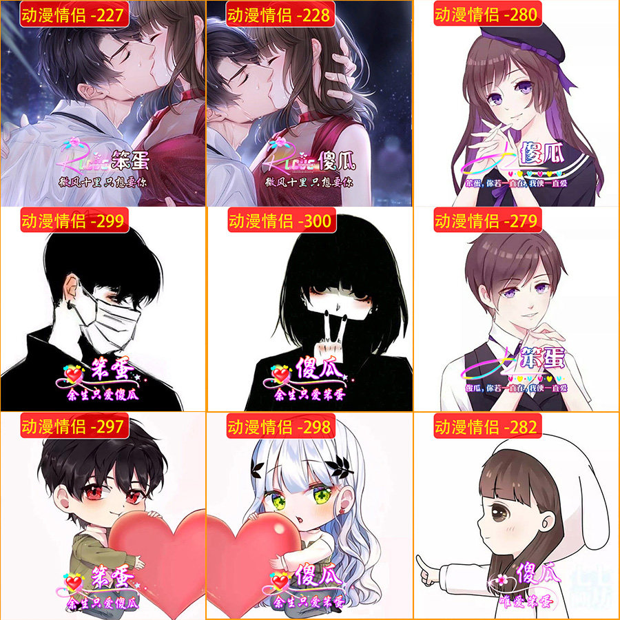 头像派派新版动漫情侣水印制作设计唯美卡通设计素材