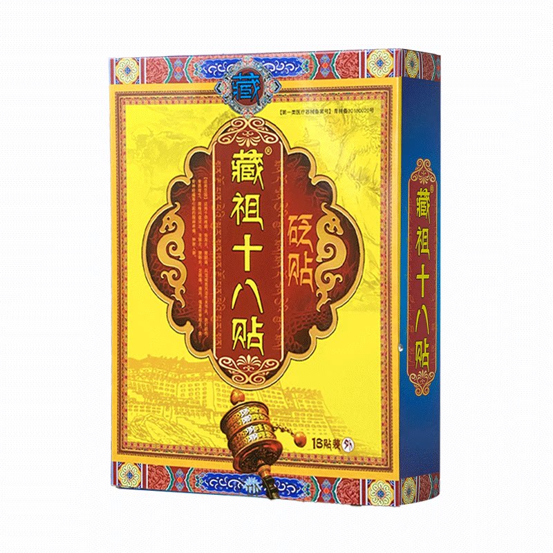 十八贴消冷敷砭贴藏族旗舰店颈椎病肩周炎腰腿腿疼膏药贴(器械)