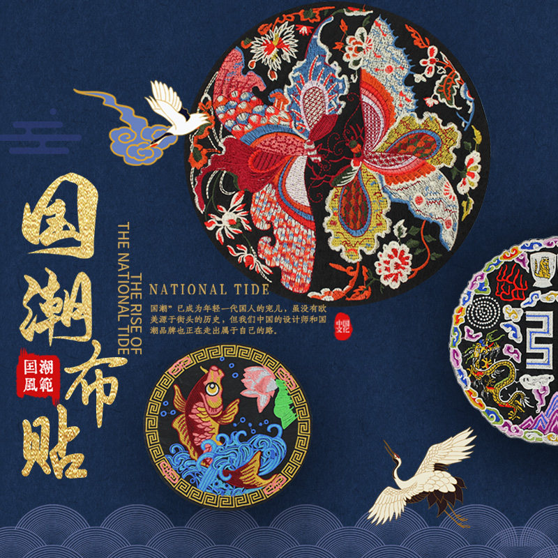 刺绣布贴圆形贴布衣服民族风图案片中国风贴花布贴