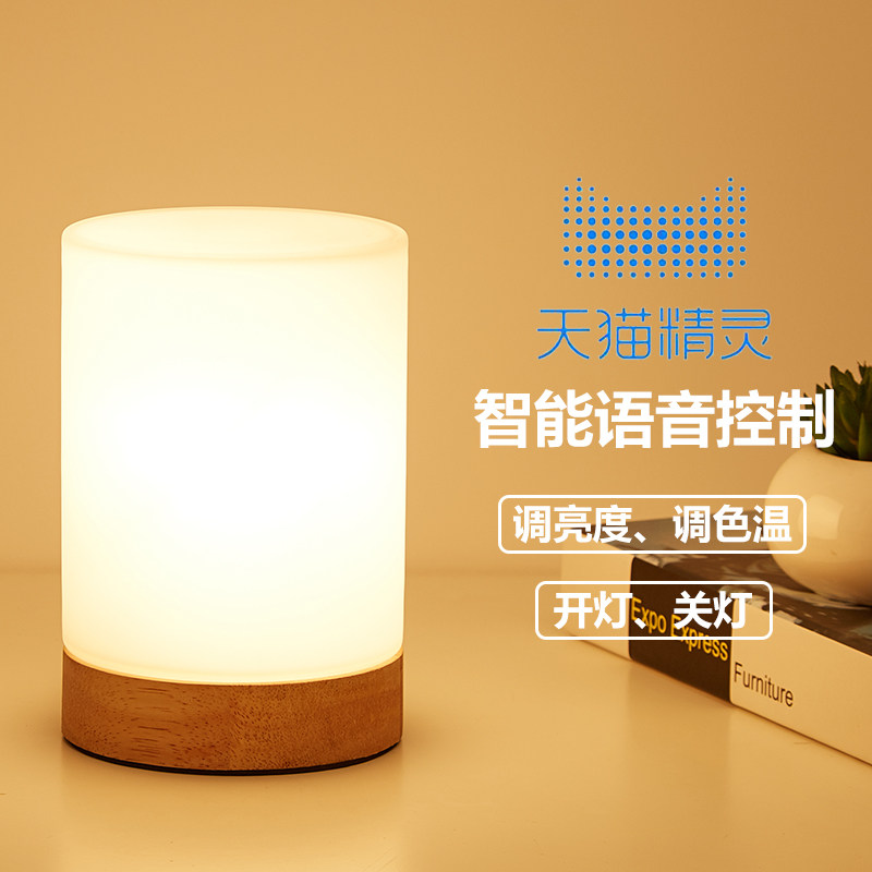 天猫精灵智能家居语音控制灯 智能声控台灯卧室床头灯 北欧实木玻璃